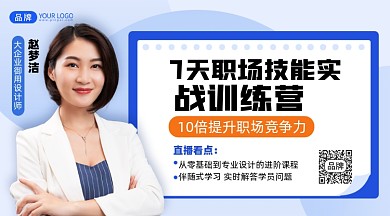 职场培训摄影图海报