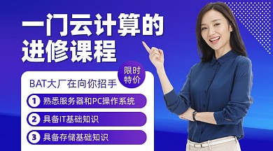 IT云计算进修课蓝色摄影图海报