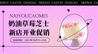 蛋糕甜品活动促销摄影图手机横图海报