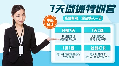 7天会计训练营蓝色简约摄影图海报