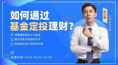 基金理财摄影图海报