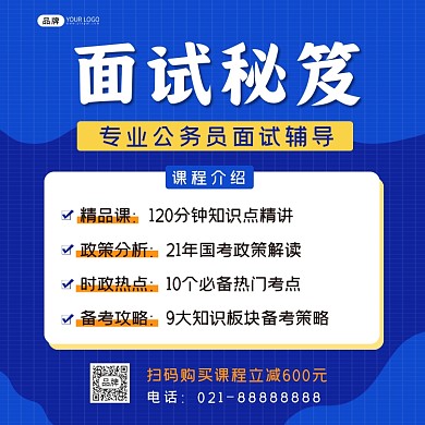 面试秘籍方图海报