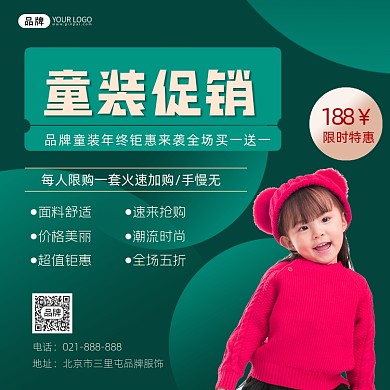 童装促销绿色方图海报