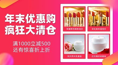 年末优惠促销护肤品摄影图海报
