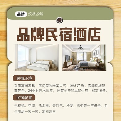 民宿宣传摄影图海报