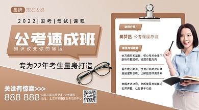公务员考试培训摄影图海报