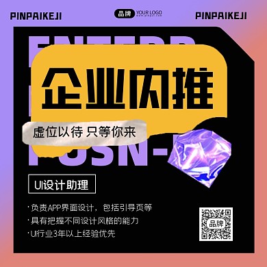 企业内推酸性风方图海报