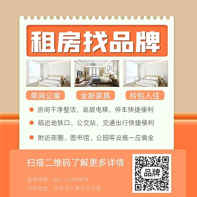 租房找我租房房产宣传摄影图海报