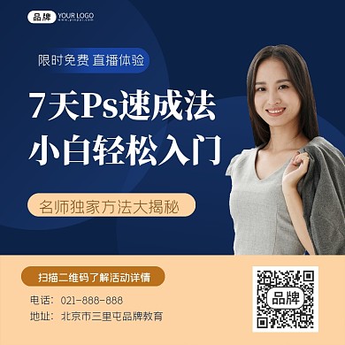 PS培训招生方图海报