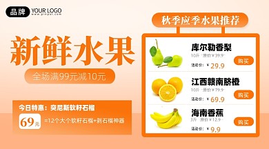 新鲜水果橙色简约手机海报Pro