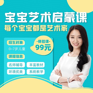 儿童艺术启蒙课摄影图海报