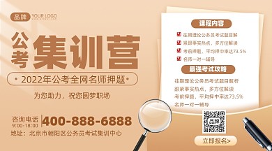 公务员考试培训摄影图海报