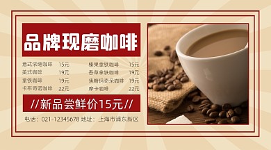 咖啡饮品宣传促销摄影图海报