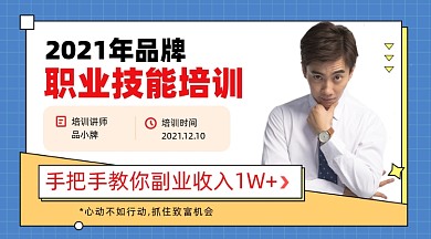 职业技能培训摄影图海报