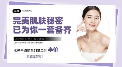 日常护理护肤品紫色手机海报Pro