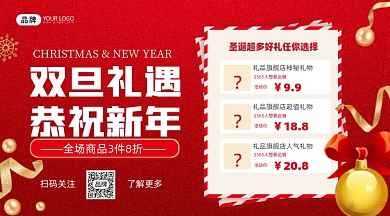 圣诞节促销圣诞礼物摄影图海报