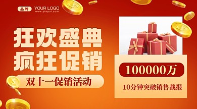 双十二促销活动摄影图手机横图海报