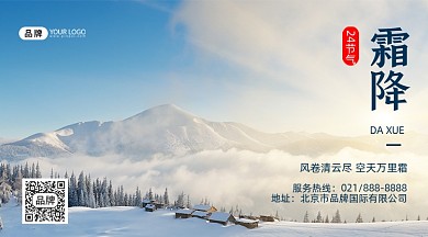 二十四节气霜降节气寒冷横版手机海报