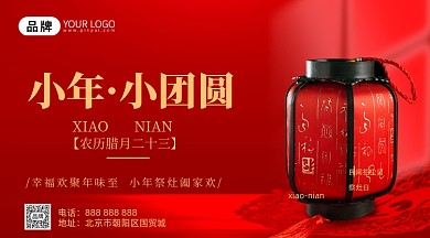传统节日小年夜灯笼摄影图海报