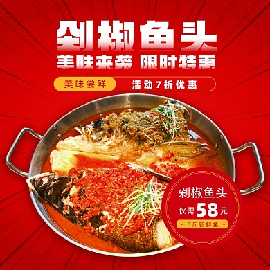剁椒鱼头铁盆装香葱辣椒摄影图海报