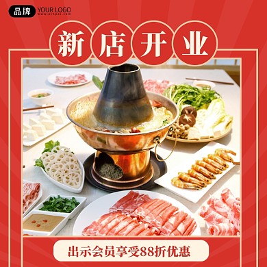 火锅店新店开业橘色手机海报Pro