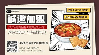 美食餐饮加盟招商摄影图海报