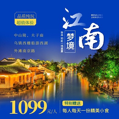 江南旅游湖边古镇房子方图摄影图海报