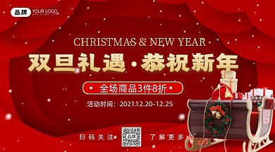 圣诞节促销圣诞礼物摄影图海报