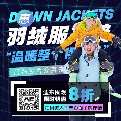 羽绒服上新摄影图海报