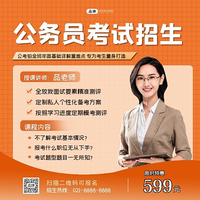 公务员考试招生方图海报
