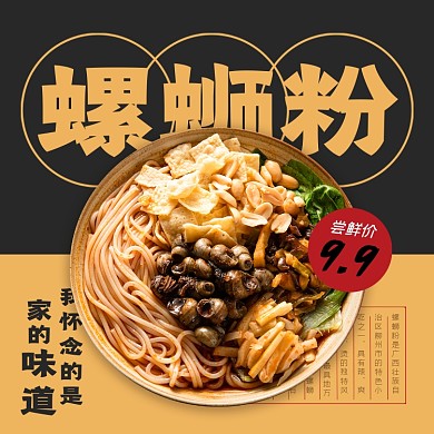 螺蛳粉碗装米粉配料摄影图海报