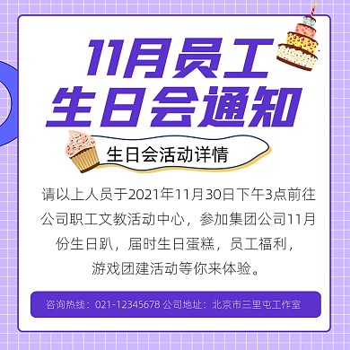 员工生日会通知宣传摄影图海报