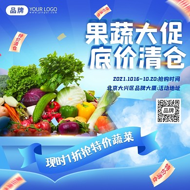 蔬菜瓜果店铺促销简约摄影图海报