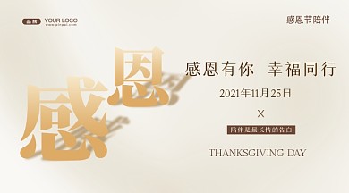 感恩节感谢有你摄影图手机横图海报