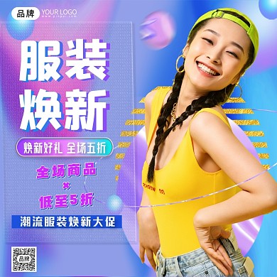 服装促销时尚女性摄影图海报