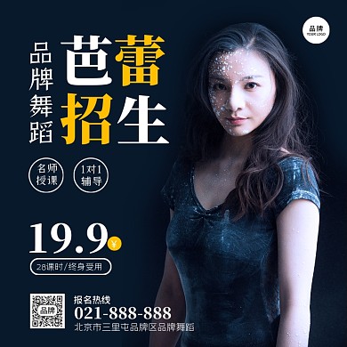 芭蕾招生方图海报