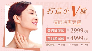 医美微整形瘦脸玻尿酸美女摄影图海报