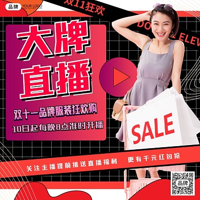 服装双十一促销女性摄影图海报