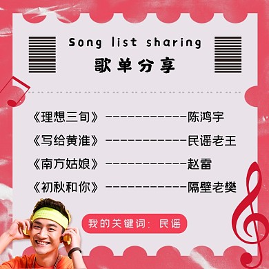 歌单分享男性戴耳机褶皱纸摄影图海报