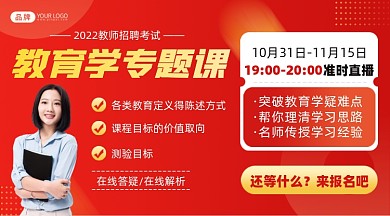 教师招聘专题课摄影图海报