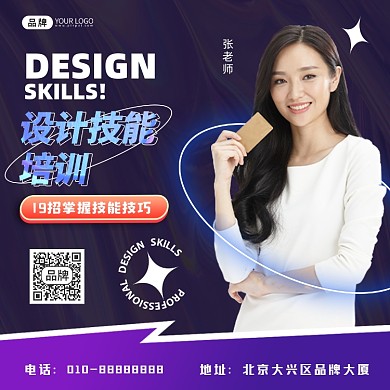 教育培训专业技能女性摄影图海报