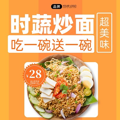 时蔬炒面美食黄色手机海报Pro