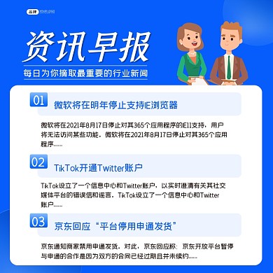 资讯早报插画方图海报