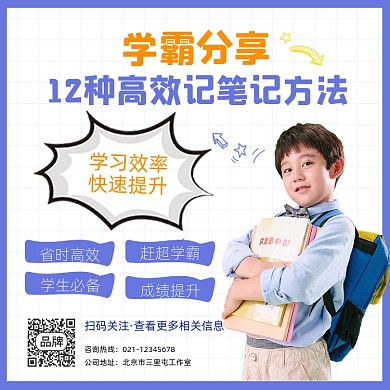 学霸学习笔记分享摄影图海报