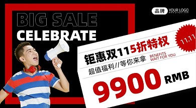 双11特惠促销黑色大气手机海报Pro