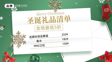 圣诞节促销圣诞礼物摄影图海报