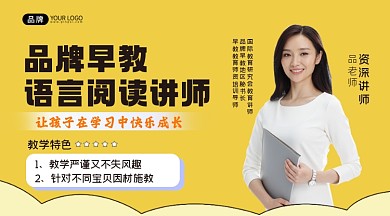 早教语言阅读讲师横图海报