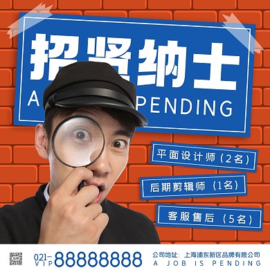 招聘平面设计师摄影图海报