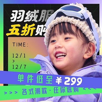 羽绒服促销女孩带毛线帽摄影图海报