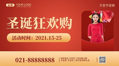 圣诞节直播疯狂让利摄影图手机横版海报